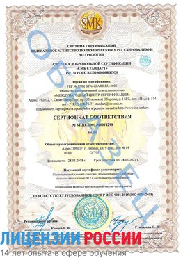 Образец сертификата соответствия Армянск Сертификат ISO 9001